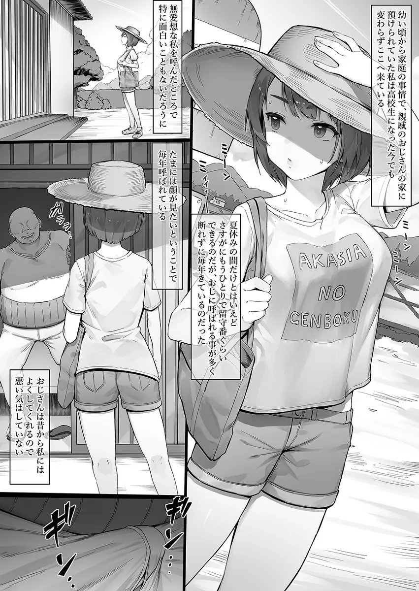 いつも通りの夏休み